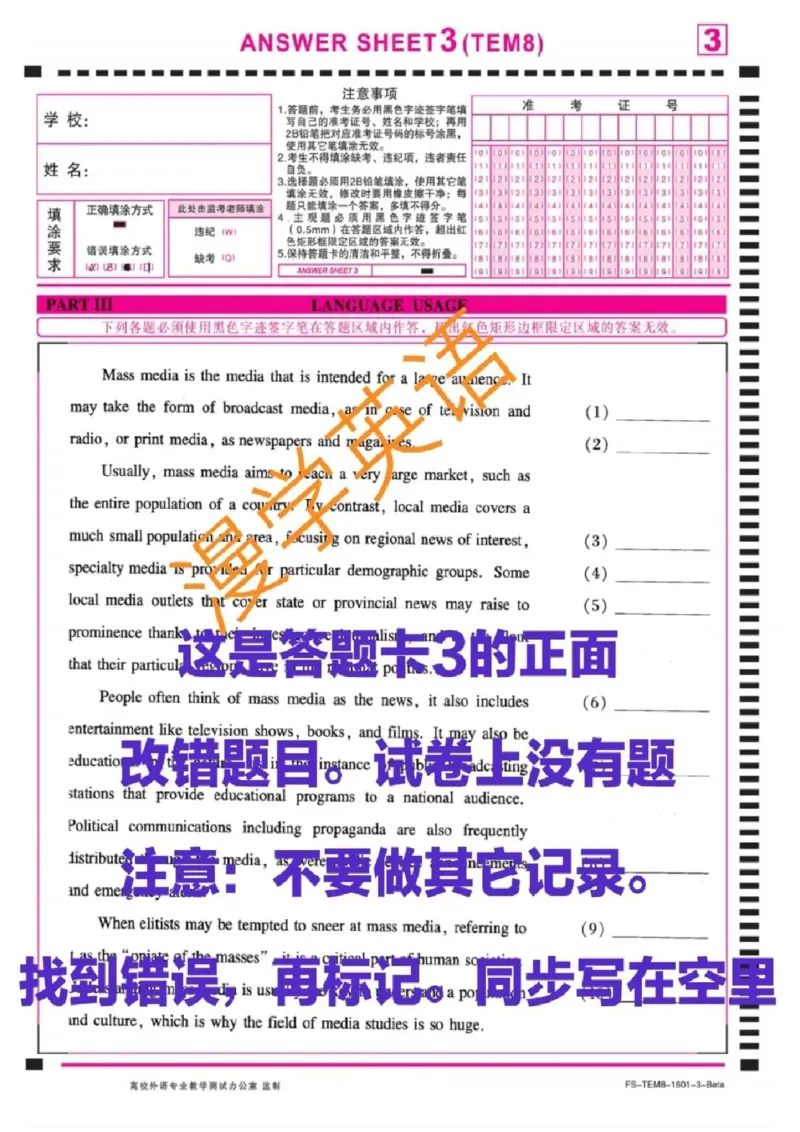 英语专八答题卡_英语专八真题c_专八版本1(优先学)_专八必看重点资料(赠送)