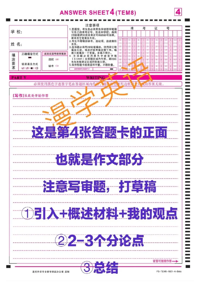 英语专八答题卡_英语专八真题c_专八版本1(优先学)_专八必看重点资料(赠送)