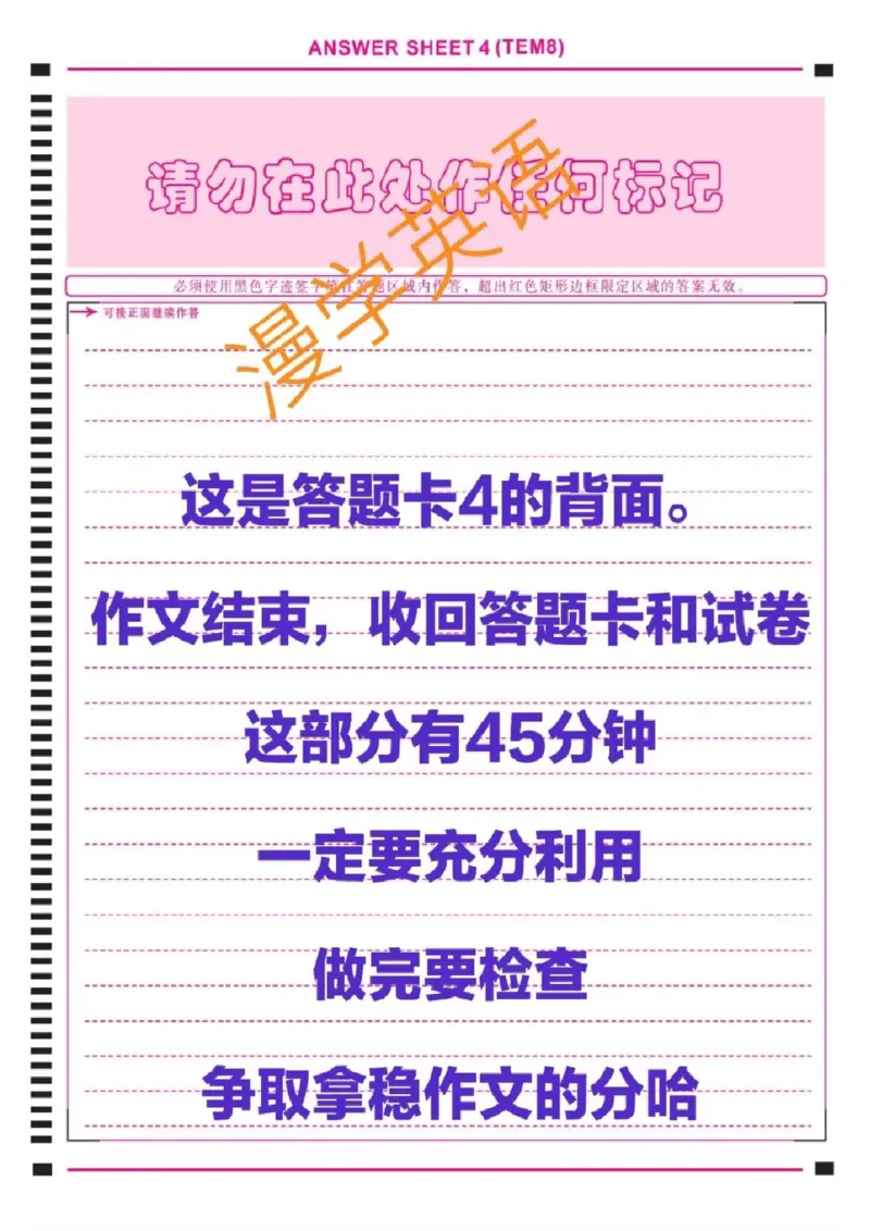 英语专八答题卡_英语专八真题c_专八版本1(优先学)_专八必看重点资料(赠送)