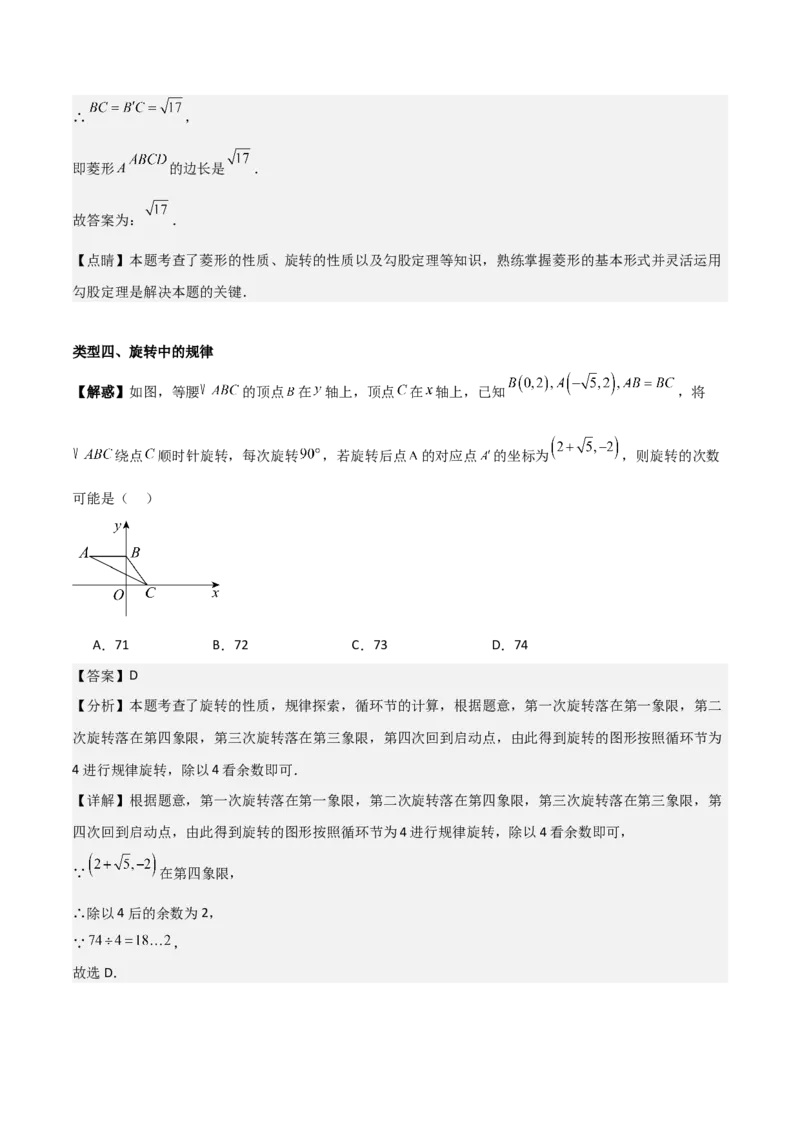 专题03旋转（教师版）（中等类型）_人教版数学九年级上册_版本二_九年级数学上册（人教版）_基础中等题型过关专练-U343_2025版