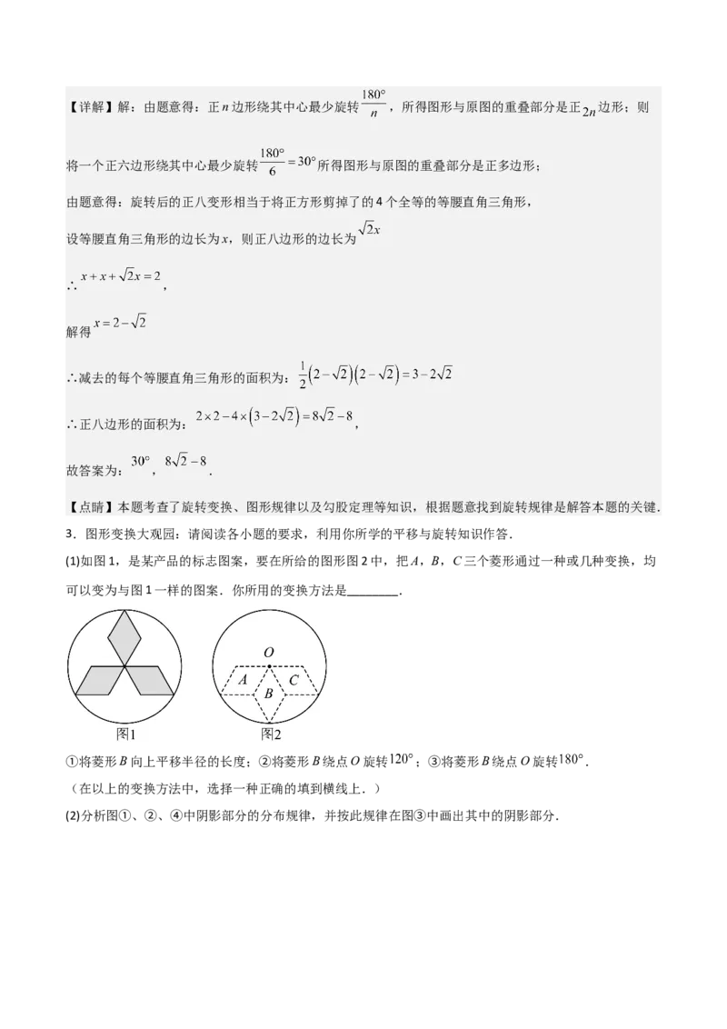 专题03旋转（教师版）（中等类型）_人教版数学九年级上册_版本二_九年级数学上册（人教版）_基础中等题型过关专练-U343_2025版