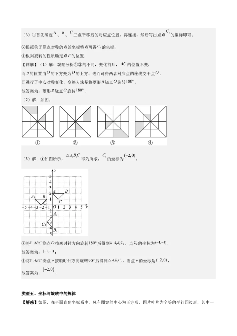 专题03旋转（教师版）（中等类型）_人教版数学九年级上册_版本二_九年级数学上册（人教版）_基础中等题型过关专练-U343_2025版
