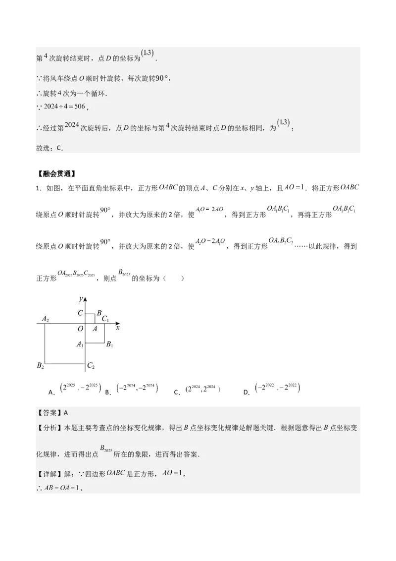 专题03旋转（教师版）（中等类型）_人教版数学九年级上册_版本二_九年级数学上册（人教版）_基础中等题型过关专练-U343_2025版
