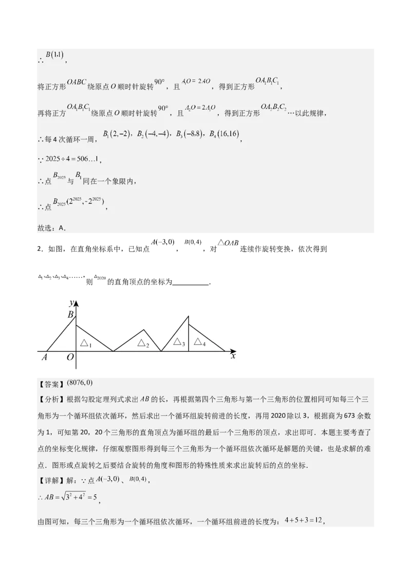 专题03旋转（教师版）（中等类型）_人教版数学九年级上册_版本二_九年级数学上册（人教版）_基础中等题型过关专练-U343_2025版