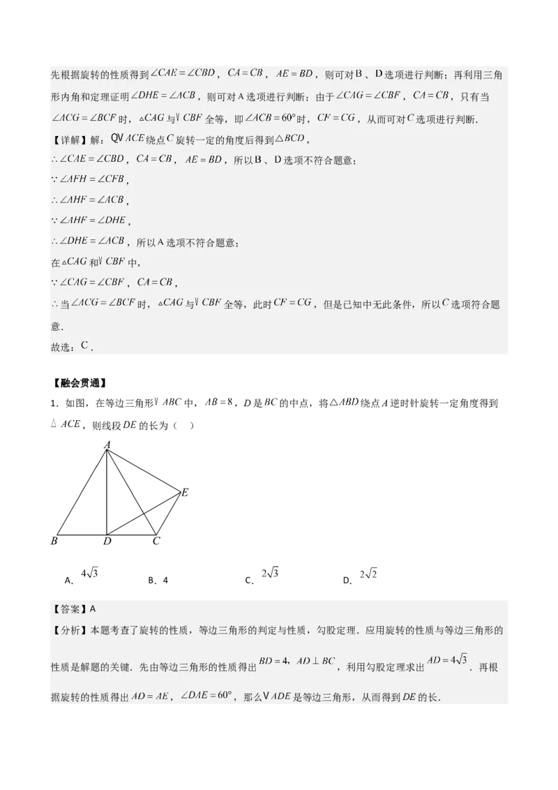 专题03旋转（教师版）（中等类型）_人教版数学九年级上册_版本二_九年级数学上册（人教版）_基础中等题型过关专练-U343_2025版