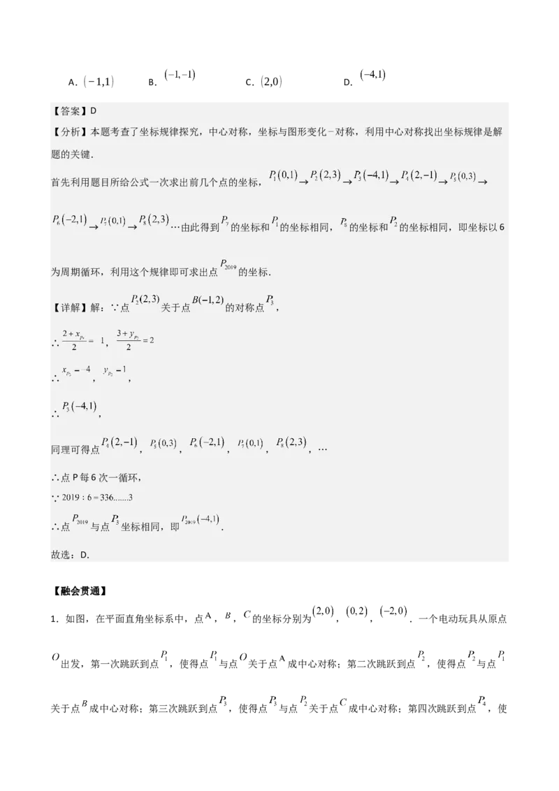 专题03旋转（教师版）（中等类型）_人教版数学九年级上册_版本二_九年级数学上册（人教版）_基础中等题型过关专练-U343_2025版
