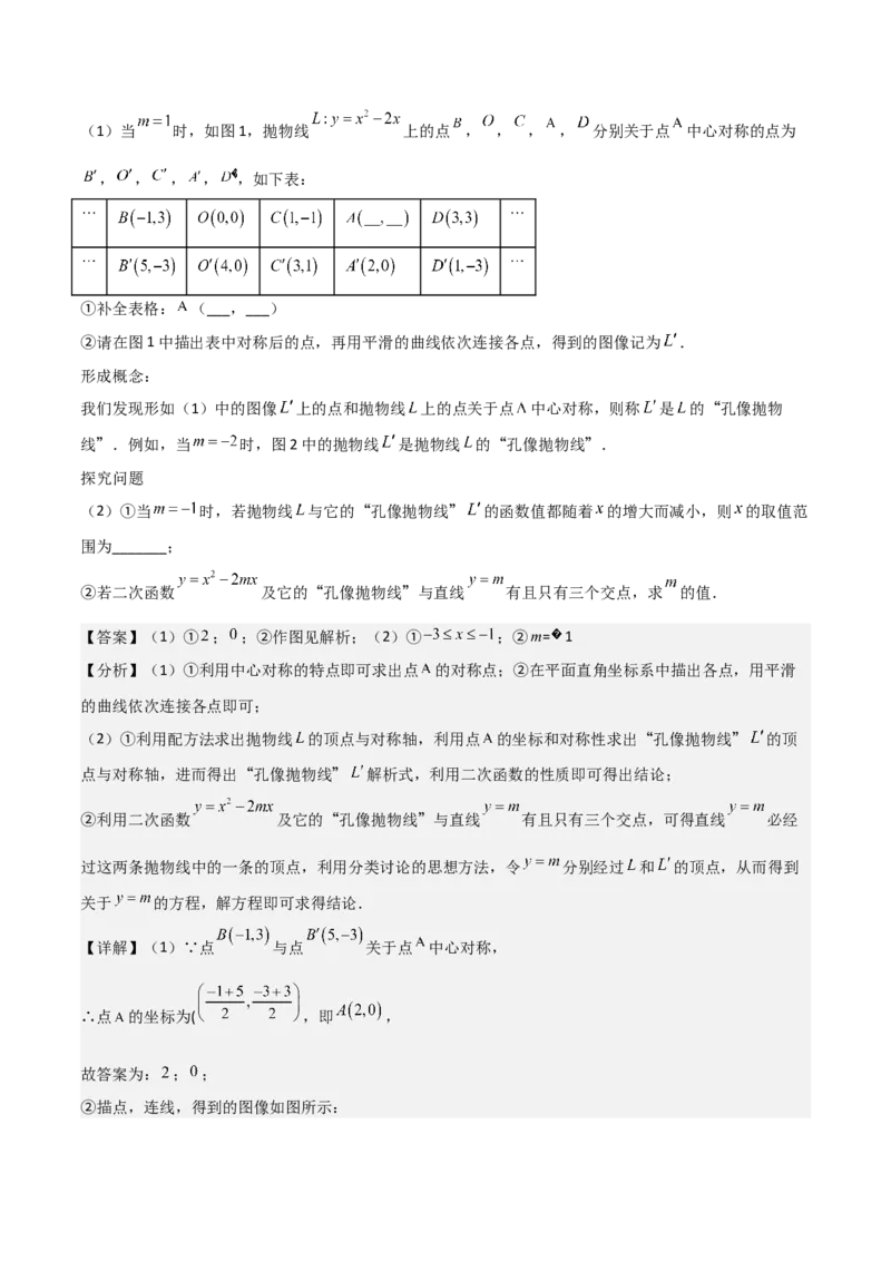 专题03旋转（教师版）（中等类型）_人教版数学九年级上册_版本二_九年级数学上册（人教版）_基础中等题型过关专练-U343_2025版