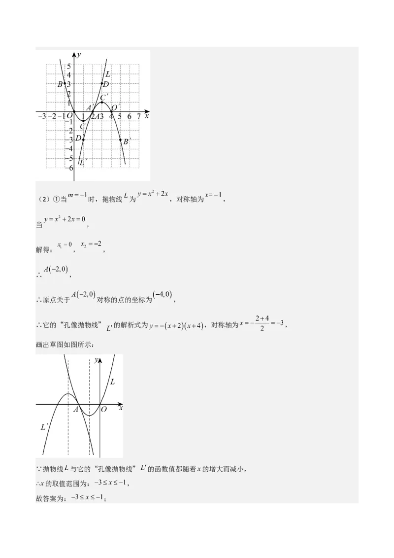 专题03旋转（教师版）（中等类型）_人教版数学九年级上册_版本二_九年级数学上册（人教版）_基础中等题型过关专练-U343_2025版