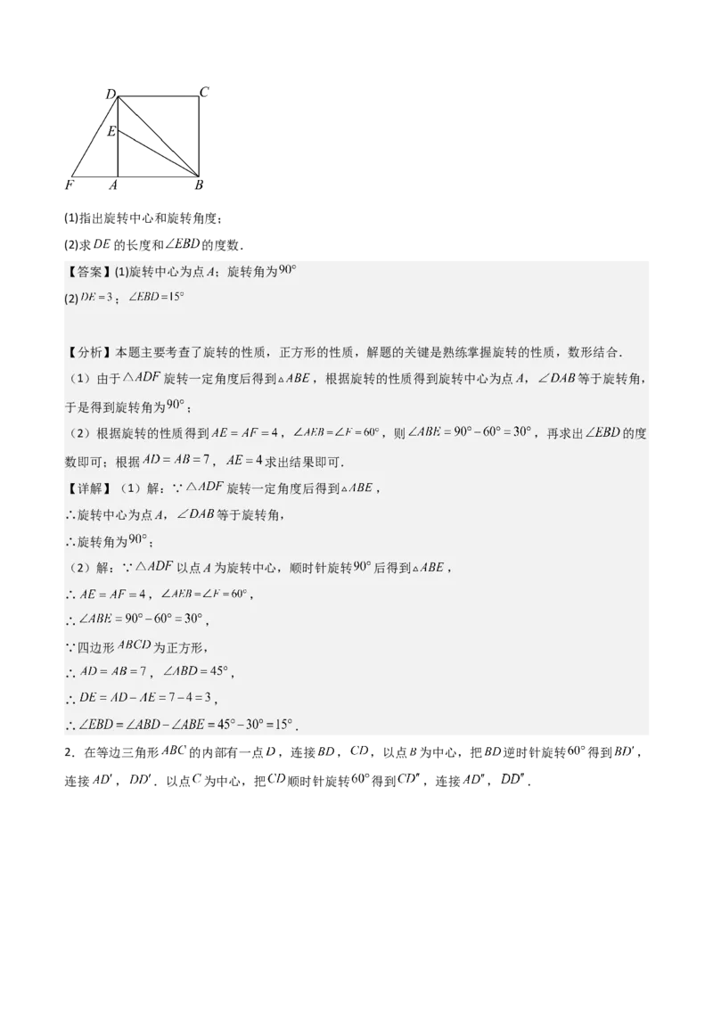 专题03旋转（教师版）（中等类型）_人教版数学九年级上册_版本二_九年级数学上册（人教版）_基础中等题型过关专练-U343_2025版