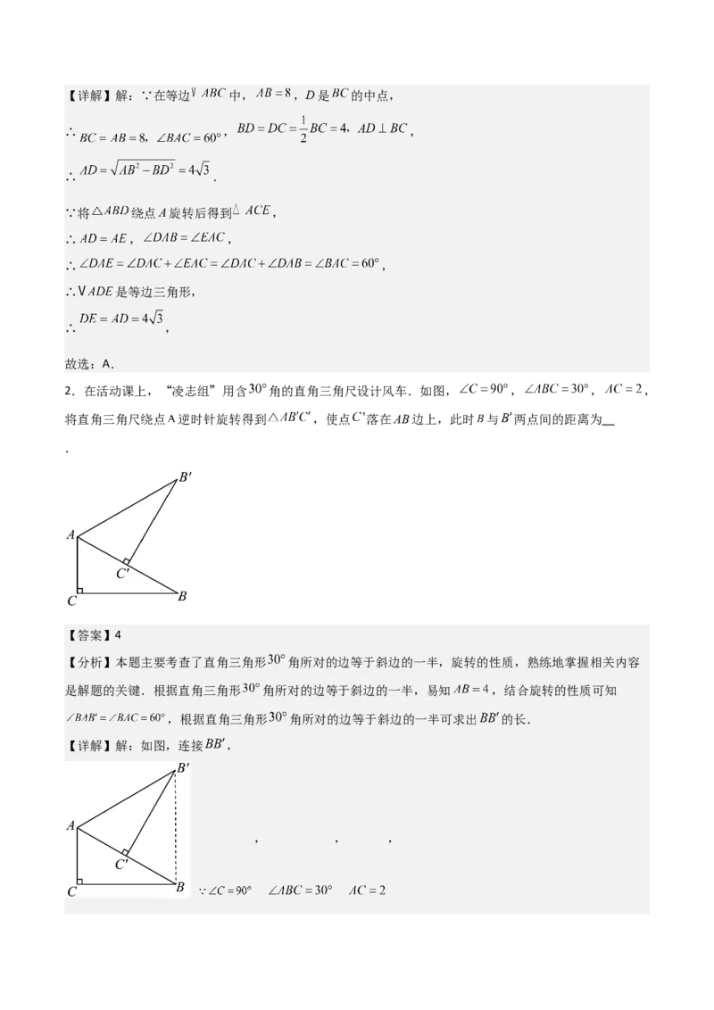 专题03旋转（教师版）（中等类型）_人教版数学九年级上册_版本二_九年级数学上册（人教版）_基础中等题型过关专练-U343_2025版