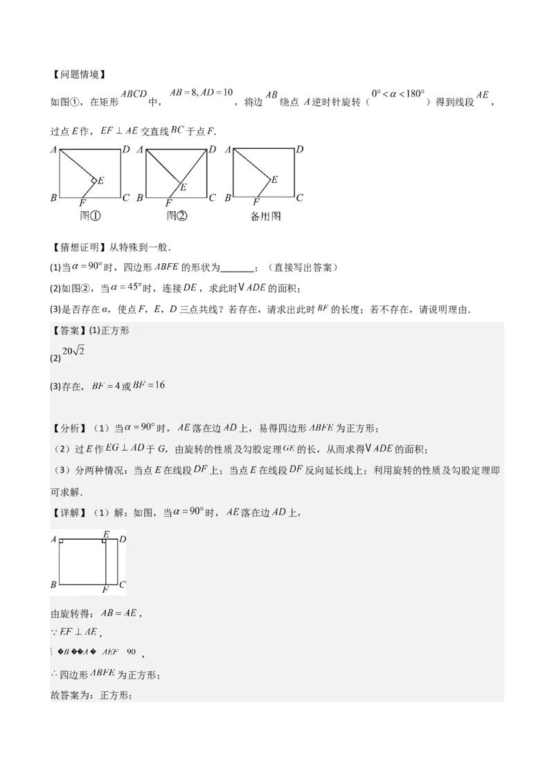 专题03旋转（教师版）（中等类型）_人教版数学九年级上册_版本二_九年级数学上册（人教版）_基础中等题型过关专练-U343_2025版