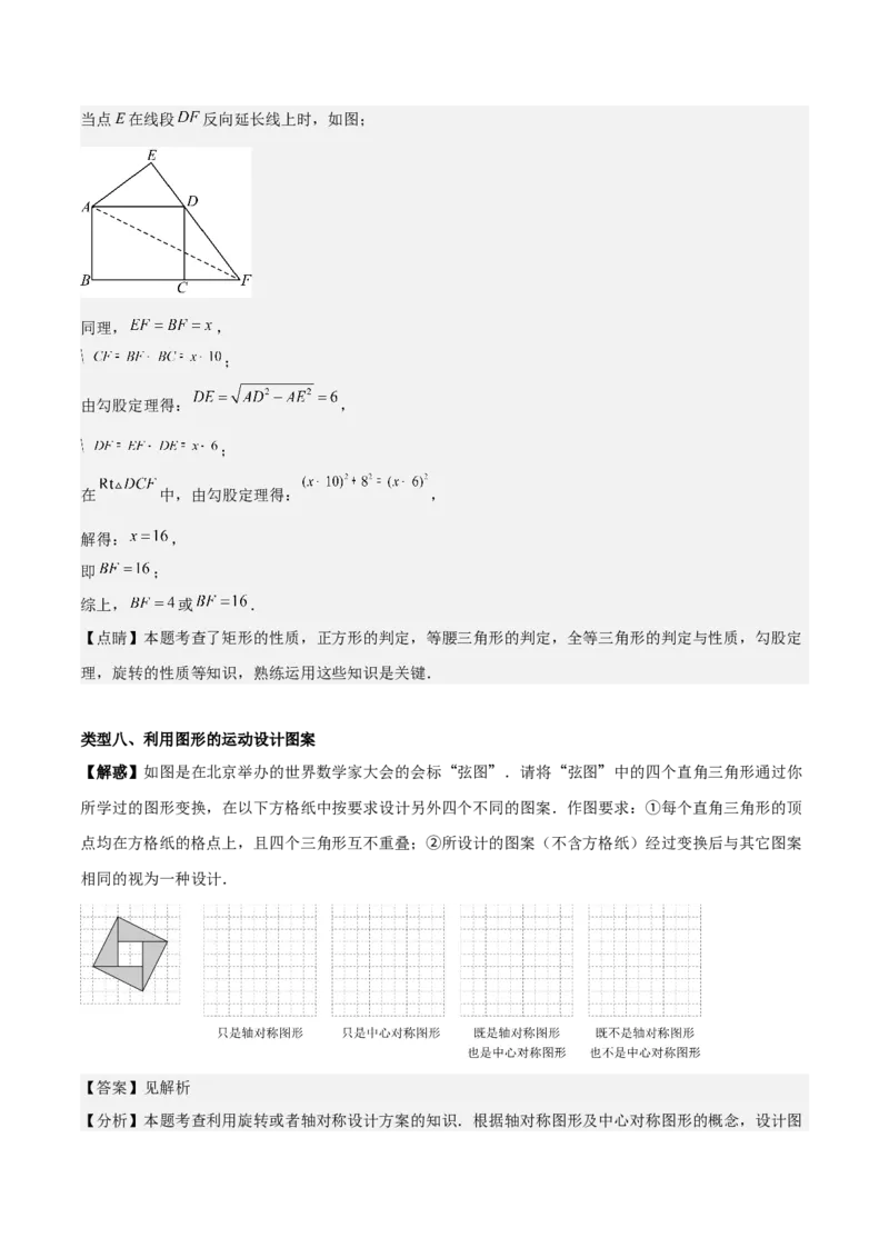 专题03旋转（教师版）（中等类型）_人教版数学九年级上册_版本二_九年级数学上册（人教版）_基础中等题型过关专练-U343_2025版