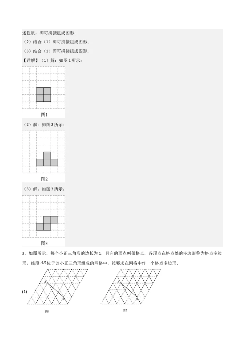 专题03旋转（教师版）（中等类型）_人教版数学九年级上册_版本二_九年级数学上册（人教版）_基础中等题型过关专练-U343_2025版