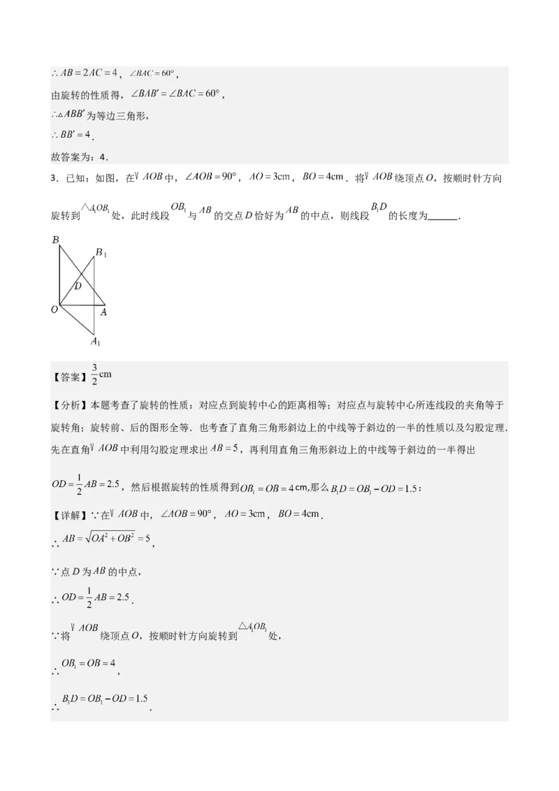 专题03旋转（教师版）（中等类型）_人教版数学九年级上册_版本二_九年级数学上册（人教版）_基础中等题型过关专练-U343_2025版