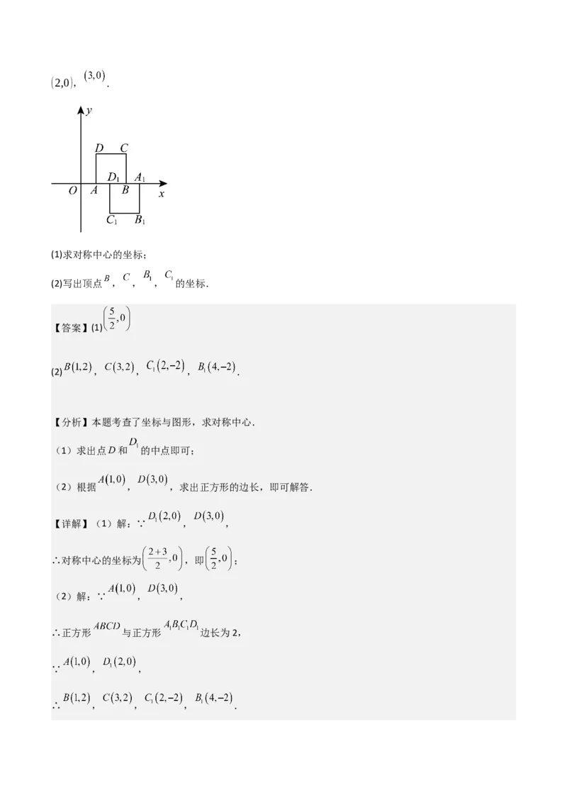 专题03旋转（教师版）（中等类型）_人教版数学九年级上册_版本二_九年级数学上册（人教版）_基础中等题型过关专练-U343_2025版