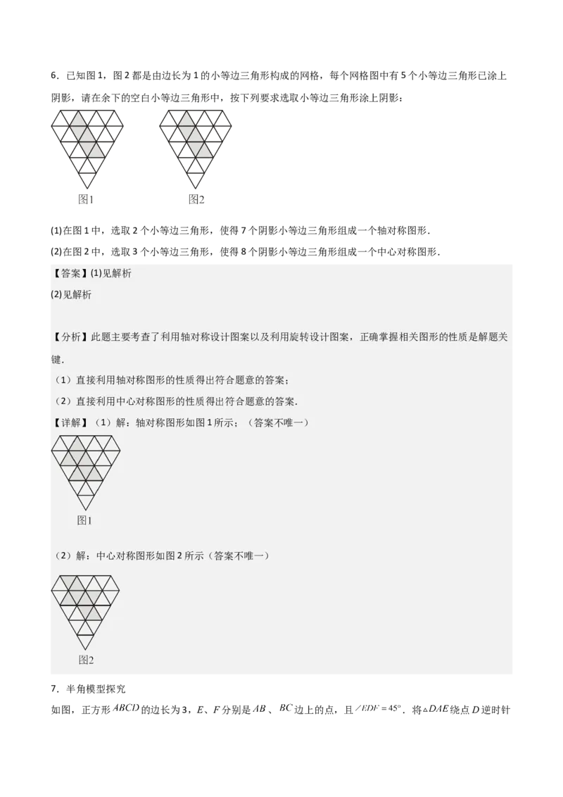 专题03旋转（教师版）（中等类型）_人教版数学九年级上册_版本二_九年级数学上册（人教版）_基础中等题型过关专练-U343_2025版