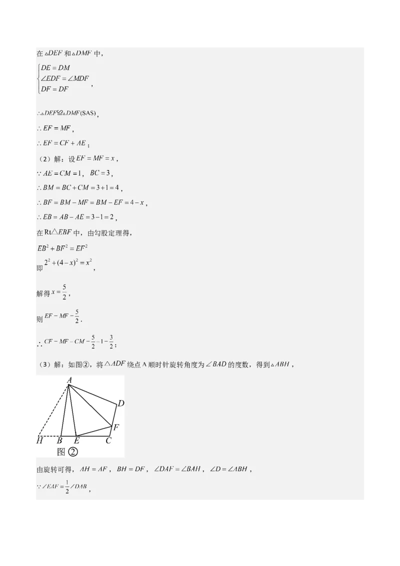 专题03旋转（教师版）（中等类型）_人教版数学九年级上册_版本二_九年级数学上册（人教版）_基础中等题型过关专练-U343_2025版