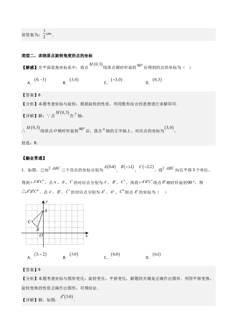 专题03旋转（教师版）（中等类型）_人教版数学九年级上册_版本二_九年级数学上册（人教版）_基础中等题型过关专练-U343_2025版