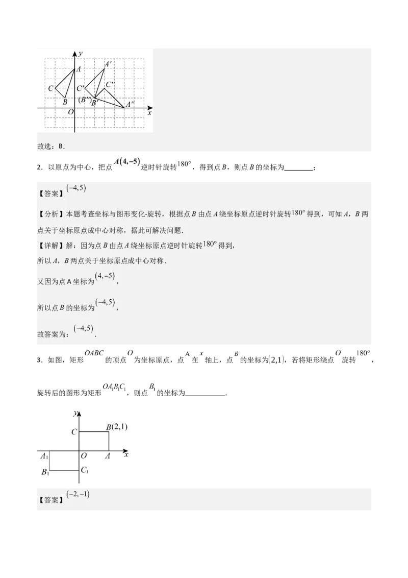 专题03旋转（教师版）（中等类型）_人教版数学九年级上册_版本二_九年级数学上册（人教版）_基础中等题型过关专练-U343_2025版