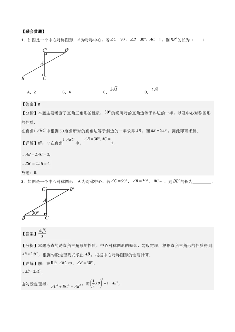 专题03旋转（教师版）（中等类型）_人教版数学九年级上册_版本二_九年级数学上册（人教版）_基础中等题型过关专练-U343_2025版
