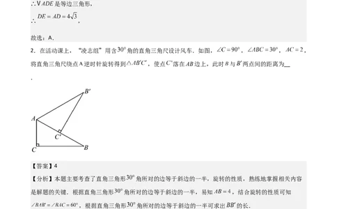 专题03旋转（教师版）（中等类型）_人教版数学九年级上册_版本二_九年级数学上册（人教版）_基础中等题型过关专练-U343_2025版