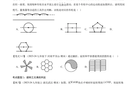 专题03旋转（考点清单，4个考点清单+11种题型解读）（学生版）_人教版数学九年级上册_版本二_九年级数学上册（人教版）_期末专项复习-U276_期末总复习_2025版