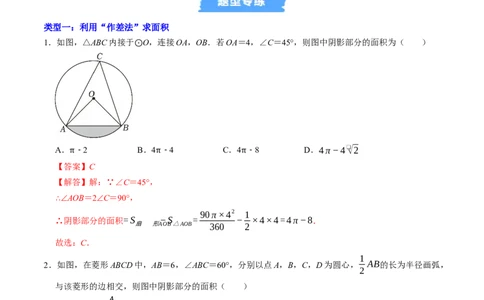 专题03与圆有关的面积计算的四种方法（高效培优专项训练）（教师版）_人教版数学九年级上册_版本二_九年级数学上册（人教版）_同步讲义-U18_2026版