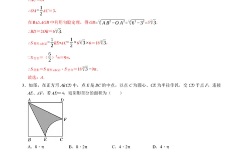 专题03与圆有关的面积计算的四种方法（高效培优专项训练）（教师版）_人教版数学九年级上册_版本二_九年级数学上册（人教版）_同步讲义-U18_2026版
