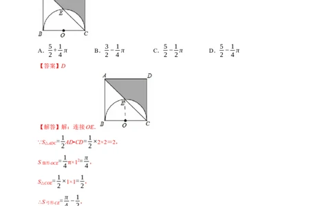 专题03与圆有关的面积计算的四种方法（高效培优专项训练）（教师版）_人教版数学九年级上册_版本二_九年级数学上册（人教版）_同步讲义-U18_2026版
