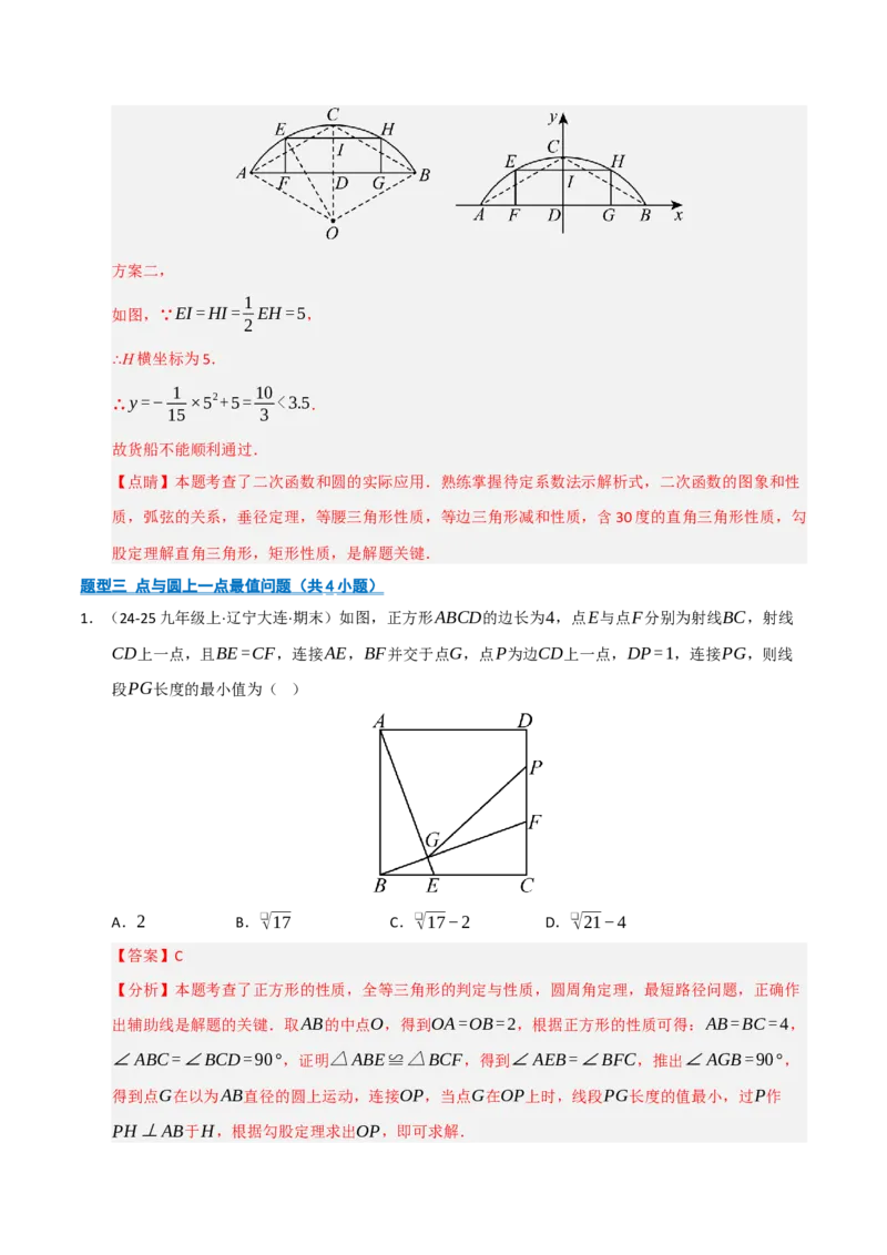 专题04圆（期末专项训练）（解析版）_人教版数学九年级上册_版本二_九年级数学上册（人教版）_期末专项复习-U276_期末总复习_2026版