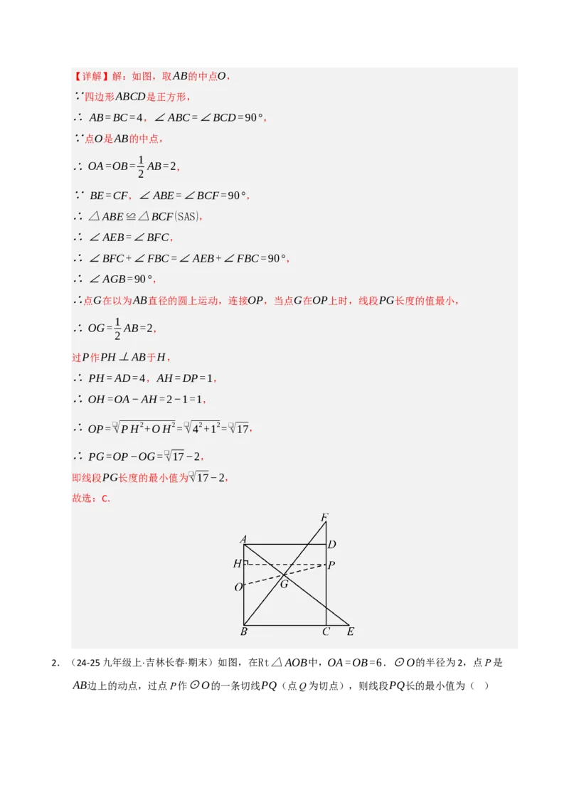 专题04圆（期末专项训练）（解析版）_人教版数学九年级上册_版本二_九年级数学上册（人教版）_期末专项复习-U276_期末总复习_2026版