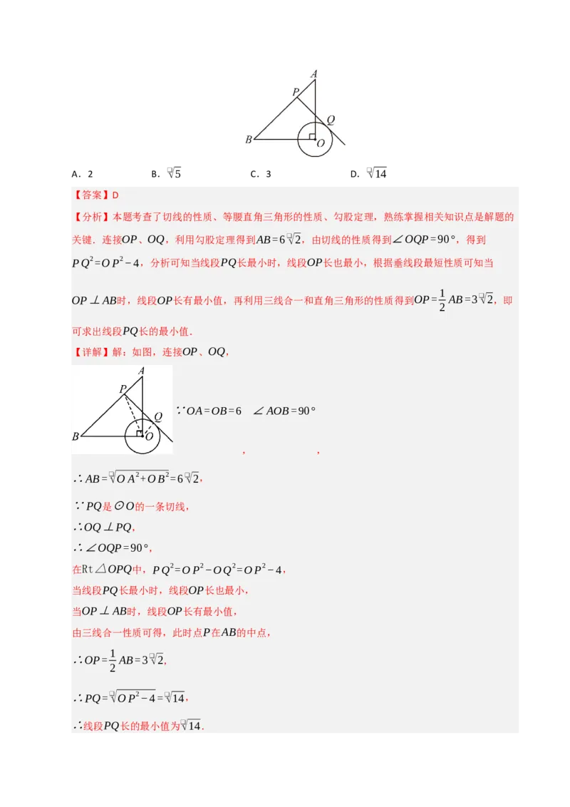 专题04圆（期末专项训练）（解析版）_人教版数学九年级上册_版本二_九年级数学上册（人教版）_期末专项复习-U276_期末总复习_2026版