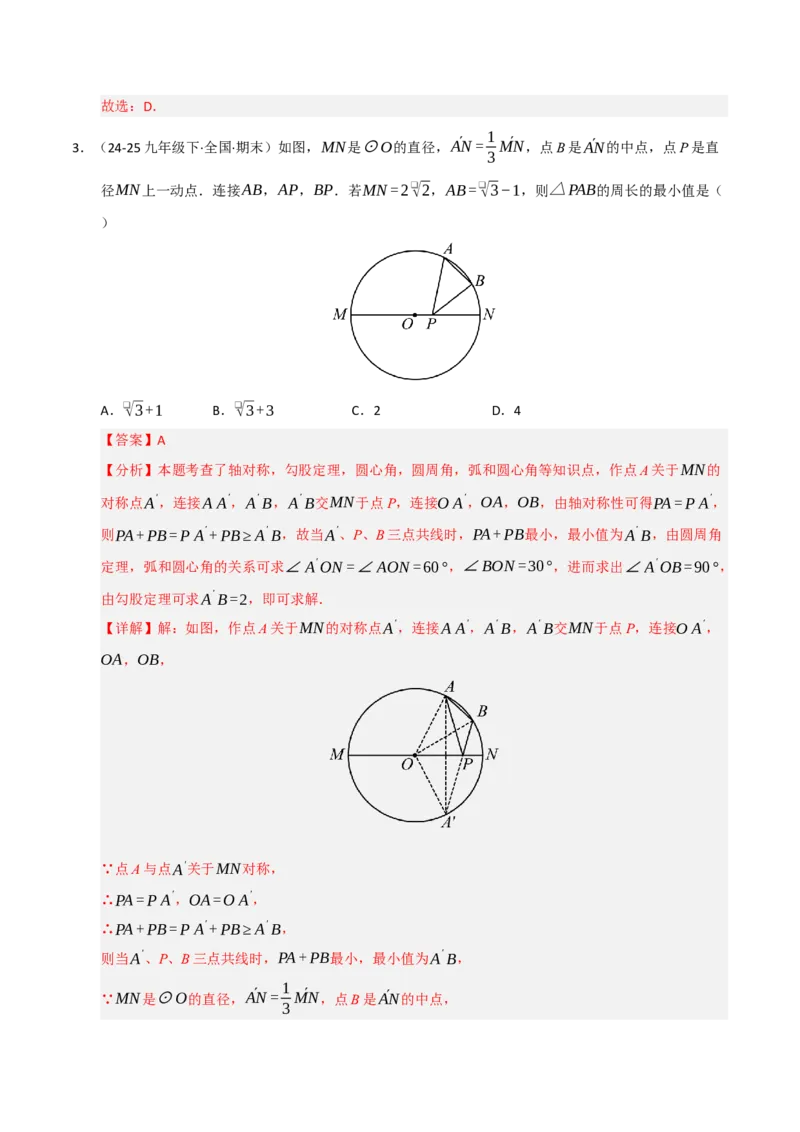 专题04圆（期末专项训练）（解析版）_人教版数学九年级上册_版本二_九年级数学上册（人教版）_期末专项复习-U276_期末总复习_2026版