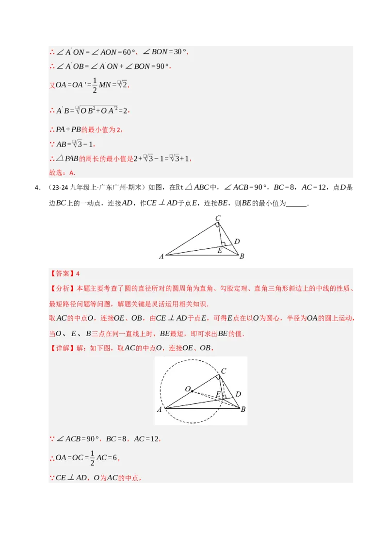 专题04圆（期末专项训练）（解析版）_人教版数学九年级上册_版本二_九年级数学上册（人教版）_期末专项复习-U276_期末总复习_2026版