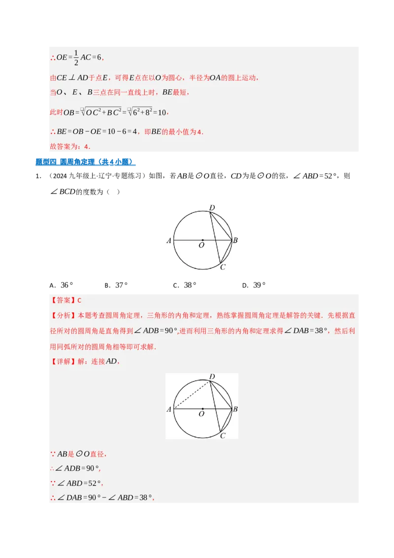 专题04圆（期末专项训练）（解析版）_人教版数学九年级上册_版本二_九年级数学上册（人教版）_期末专项复习-U276_期末总复习_2026版
