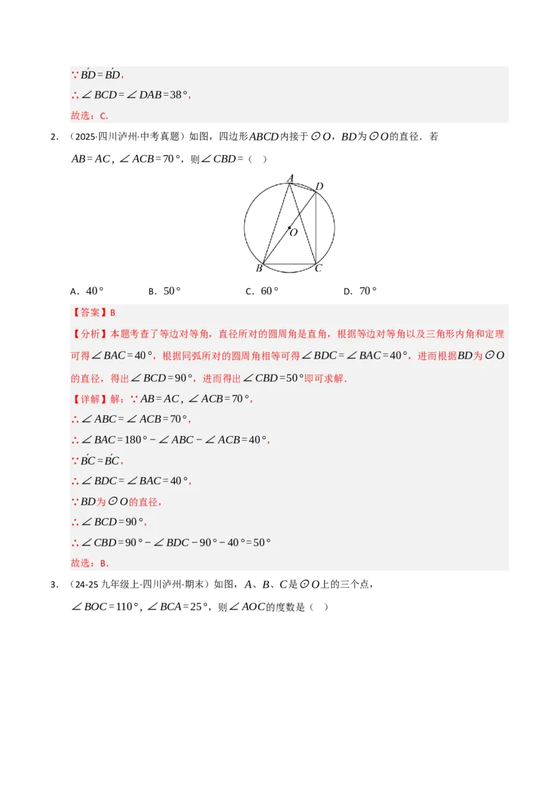 专题04圆（期末专项训练）（解析版）_人教版数学九年级上册_版本二_九年级数学上册（人教版）_期末专项复习-U276_期末总复习_2026版