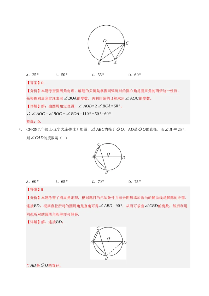 专题04圆（期末专项训练）（解析版）_人教版数学九年级上册_版本二_九年级数学上册（人教版）_期末专项复习-U276_期末总复习_2026版