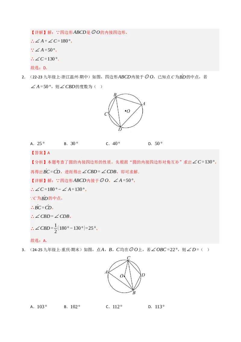 专题04圆（期末专项训练）（解析版）_人教版数学九年级上册_版本二_九年级数学上册（人教版）_期末专项复习-U276_期末总复习_2026版
