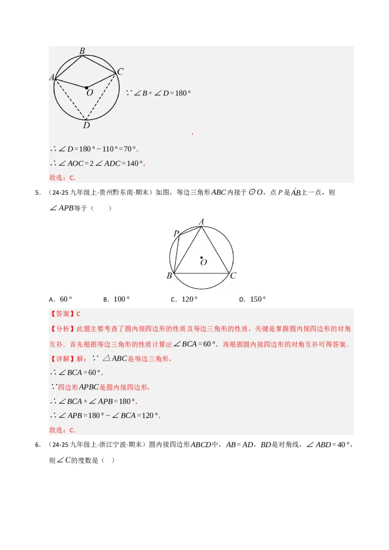 专题04圆（期末专项训练）（解析版）_人教版数学九年级上册_版本二_九年级数学上册（人教版）_期末专项复习-U276_期末总复习_2026版