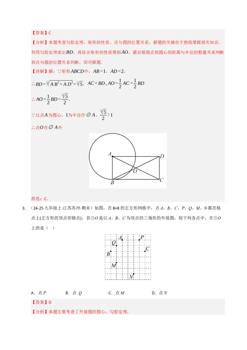专题04圆（期末专项训练）（解析版）_人教版数学九年级上册_版本二_九年级数学上册（人教版）_期末专项复习-U276_期末总复习_2026版