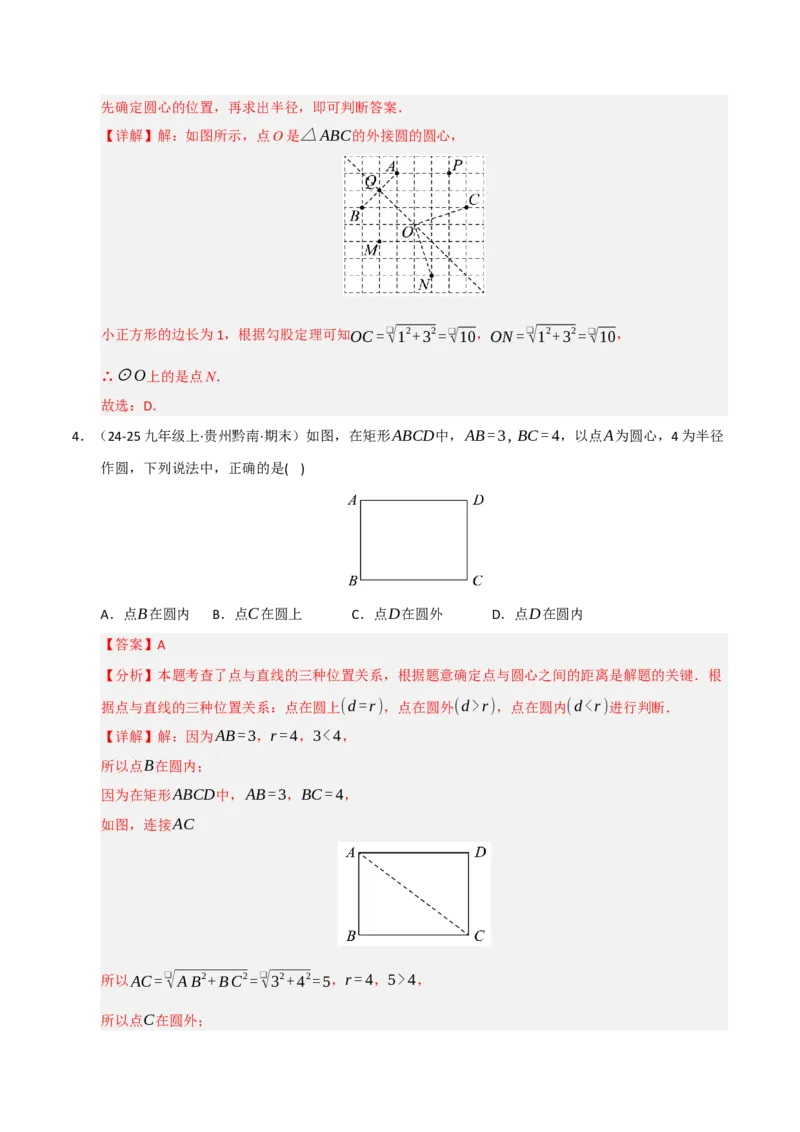 专题04圆（期末专项训练）（解析版）_人教版数学九年级上册_版本二_九年级数学上册（人教版）_期末专项复习-U276_期末总复习_2026版