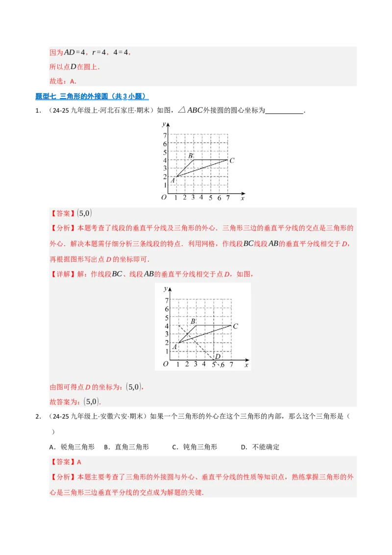 专题04圆（期末专项训练）（解析版）_人教版数学九年级上册_版本二_九年级数学上册（人教版）_期末专项复习-U276_期末总复习_2026版