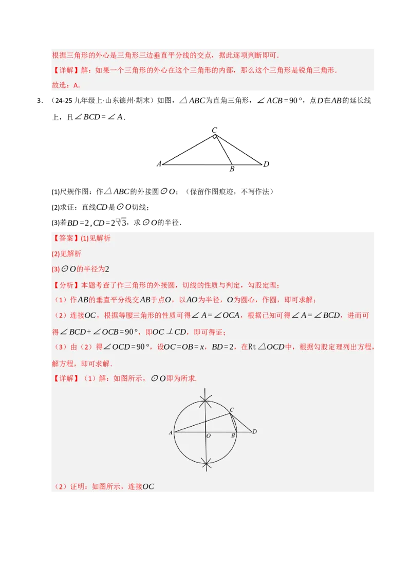 专题04圆（期末专项训练）（解析版）_人教版数学九年级上册_版本二_九年级数学上册（人教版）_期末专项复习-U276_期末总复习_2026版