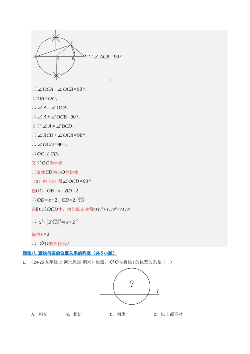 专题04圆（期末专项训练）（解析版）_人教版数学九年级上册_版本二_九年级数学上册（人教版）_期末专项复习-U276_期末总复习_2026版