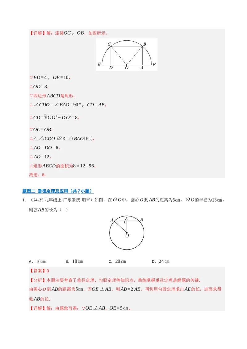 专题04圆（期末专项训练）（解析版）_人教版数学九年级上册_版本二_九年级数学上册（人教版）_期末专项复习-U276_期末总复习_2026版