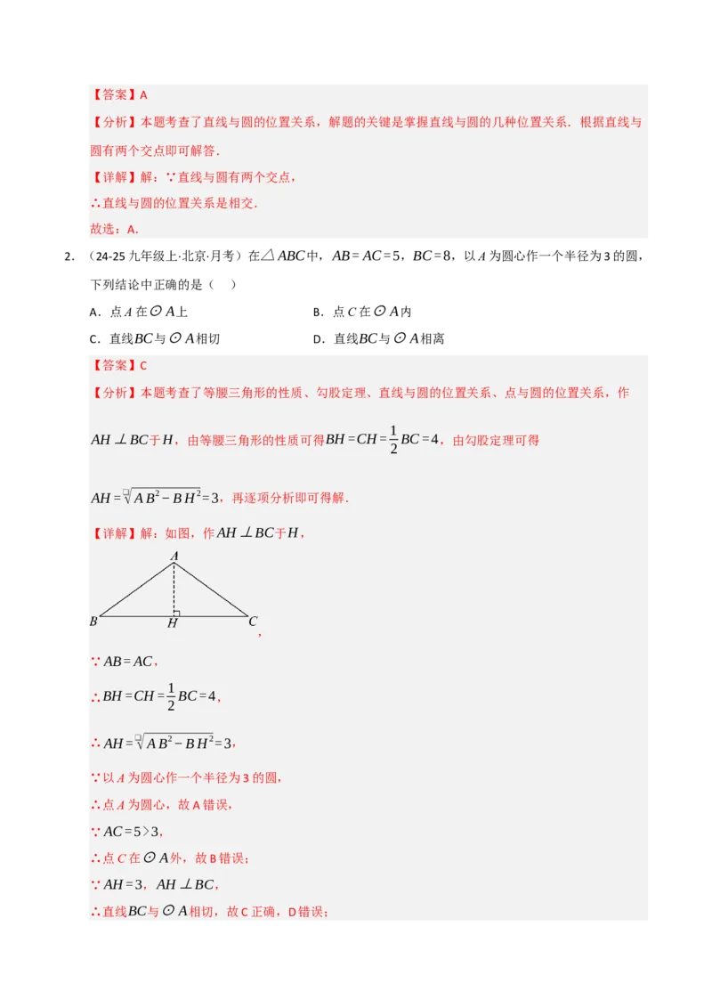 专题04圆（期末专项训练）（解析版）_人教版数学九年级上册_版本二_九年级数学上册（人教版）_期末专项复习-U276_期末总复习_2026版