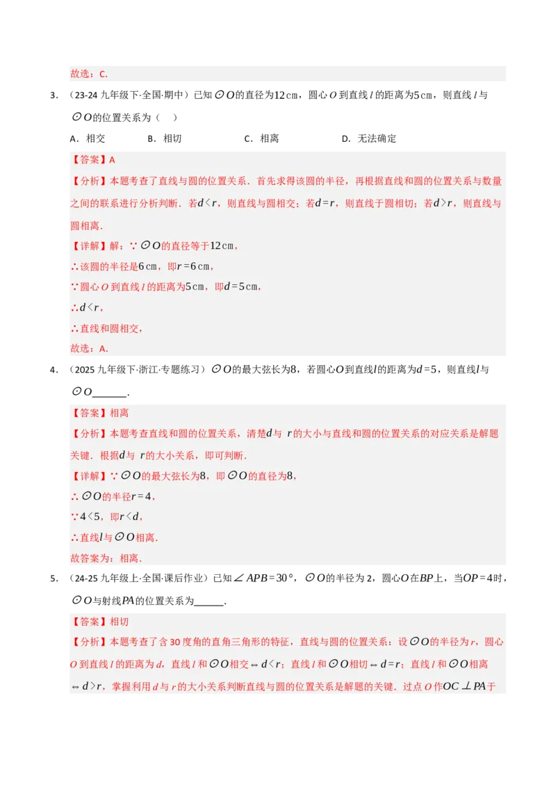 专题04圆（期末专项训练）（解析版）_人教版数学九年级上册_版本二_九年级数学上册（人教版）_期末专项复习-U276_期末总复习_2026版