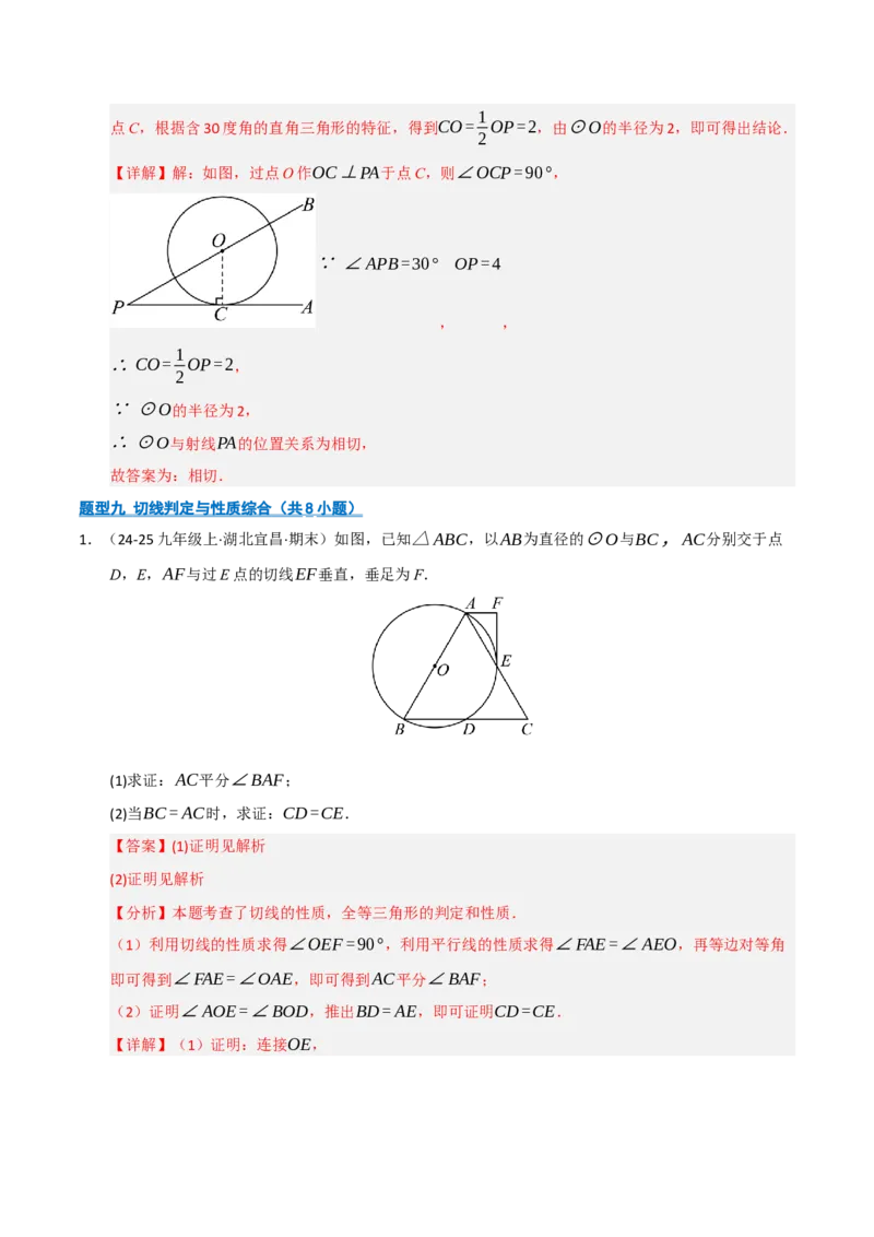 专题04圆（期末专项训练）（解析版）_人教版数学九年级上册_版本二_九年级数学上册（人教版）_期末专项复习-U276_期末总复习_2026版