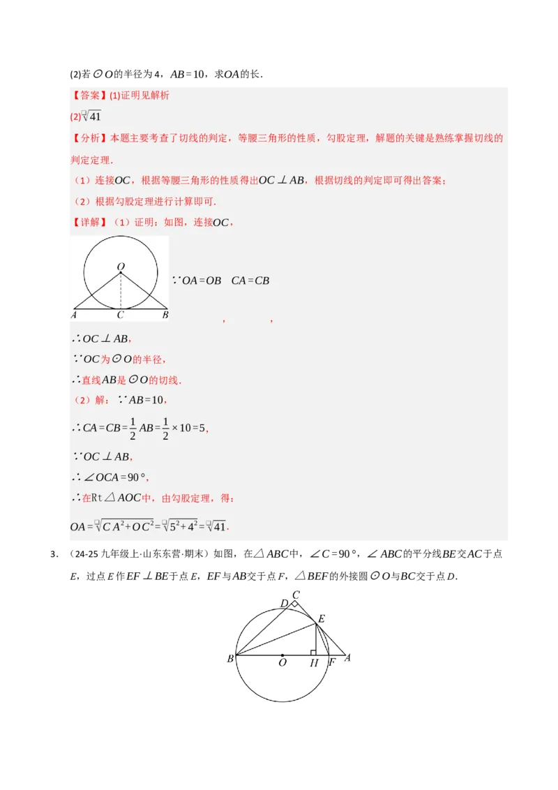 专题04圆（期末专项训练）（解析版）_人教版数学九年级上册_版本二_九年级数学上册（人教版）_期末专项复习-U276_期末总复习_2026版
