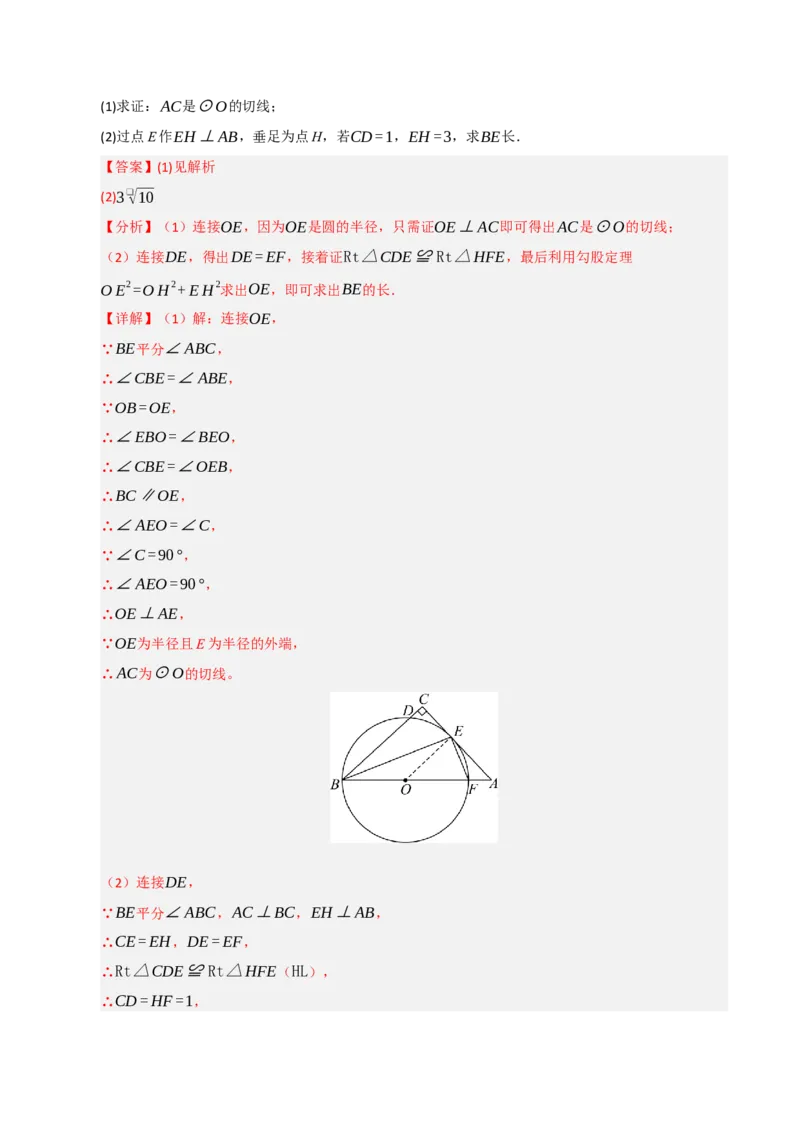 专题04圆（期末专项训练）（解析版）_人教版数学九年级上册_版本二_九年级数学上册（人教版）_期末专项复习-U276_期末总复习_2026版